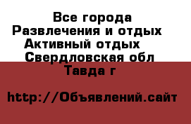 Armenia is the best - Все города Развлечения и отдых » Активный отдых   . Свердловская обл.,Тавда г.